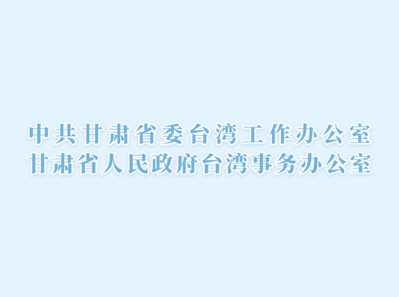回 家