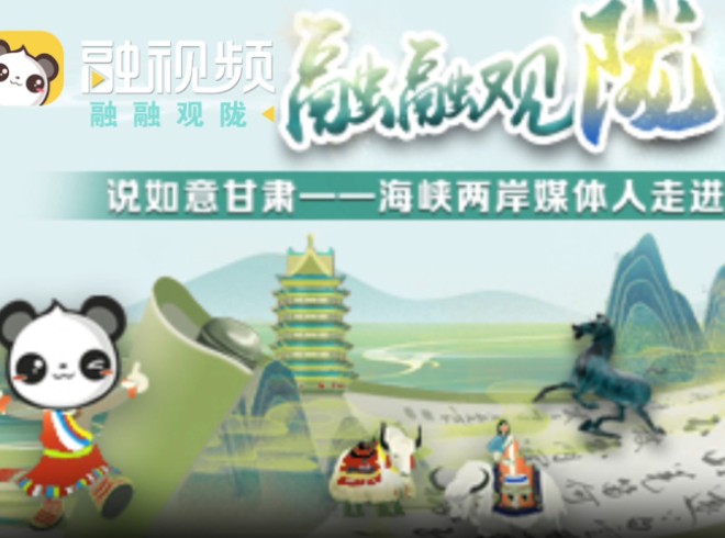 &ldquo;说如意甘肃&mdash;&mdash;海峡两岸媒体人走进白牦牛故乡&rdquo;主题活动将在兰州启动
