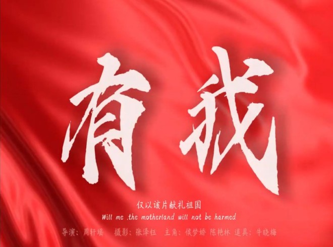 有我